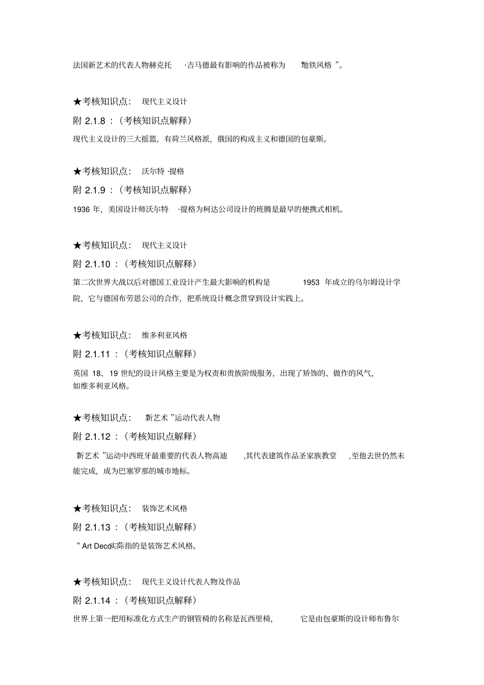南开网考在线课程考试世界现代设计史复习资料1144766066_第2页
