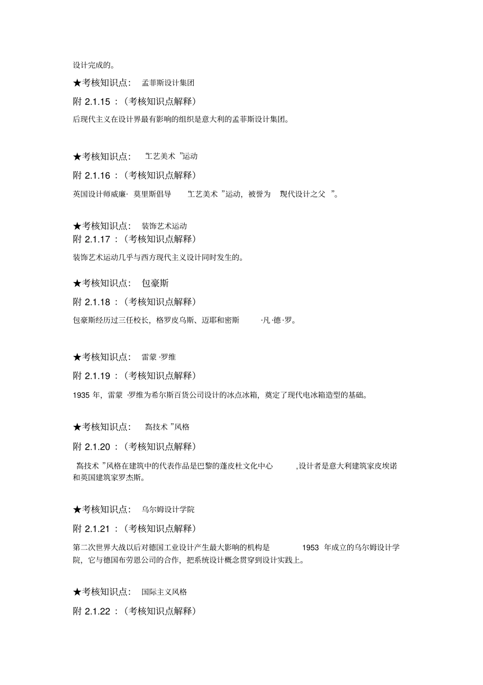 南开网考在线课程考试世界现代设计史复习资料1144766066_第3页
