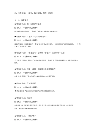 南开网考在线课程考试世界现代设计史复习资料1144766066