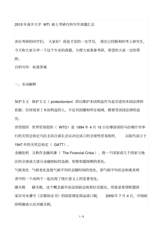 南开大学翻译I硕士考研真题汇总