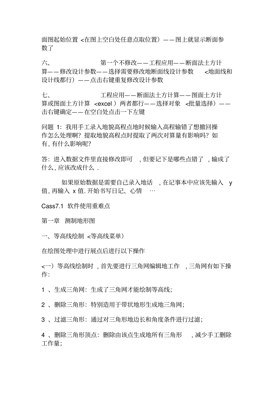 南方CASS断面法操作步骤_第2页