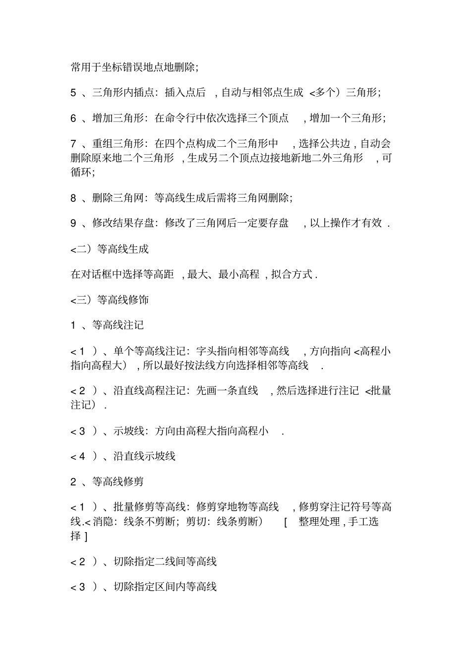 南方CASS断面法操作步骤_第3页