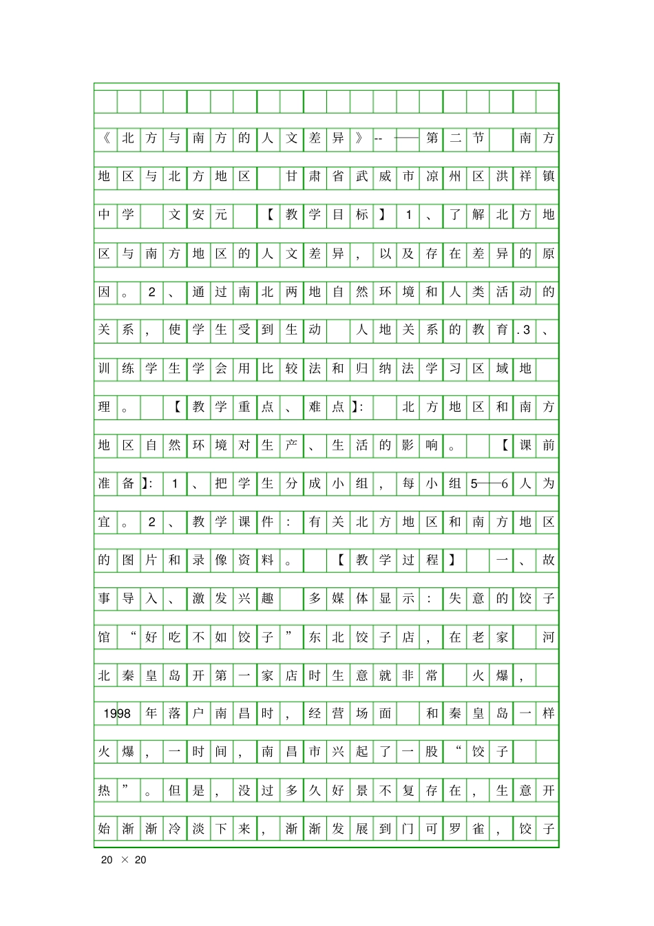 南方与北方的人差异_第1页