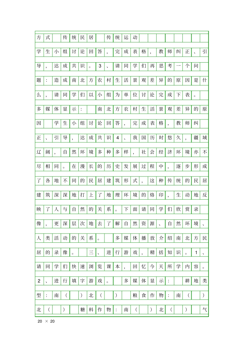 南方与北方的人差异_第3页