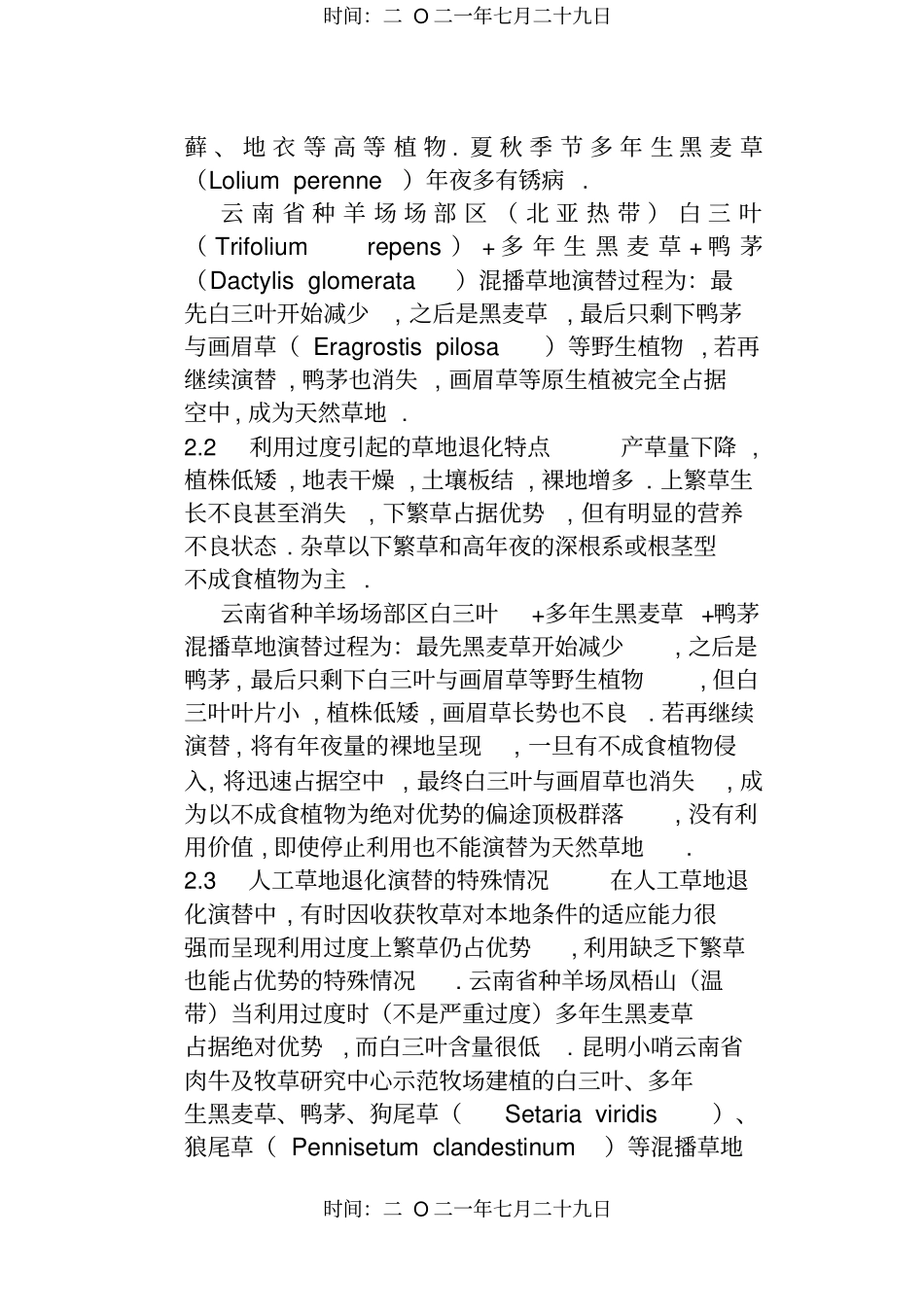 南方亚热带温带放牧人工草地的退化演替及其对策_第3页
