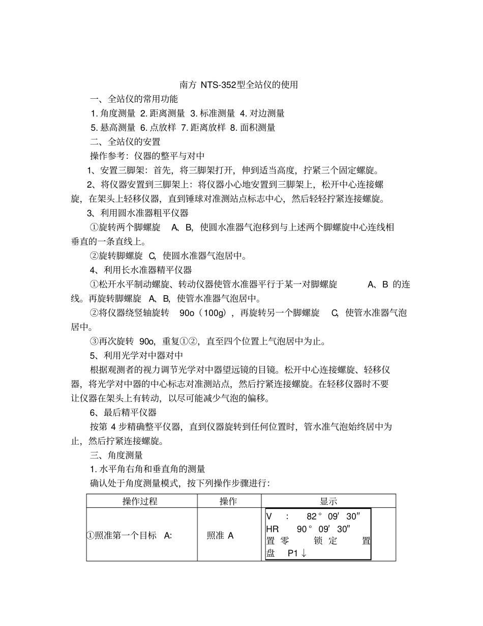 南方全站仪NTS352说明书_第1页