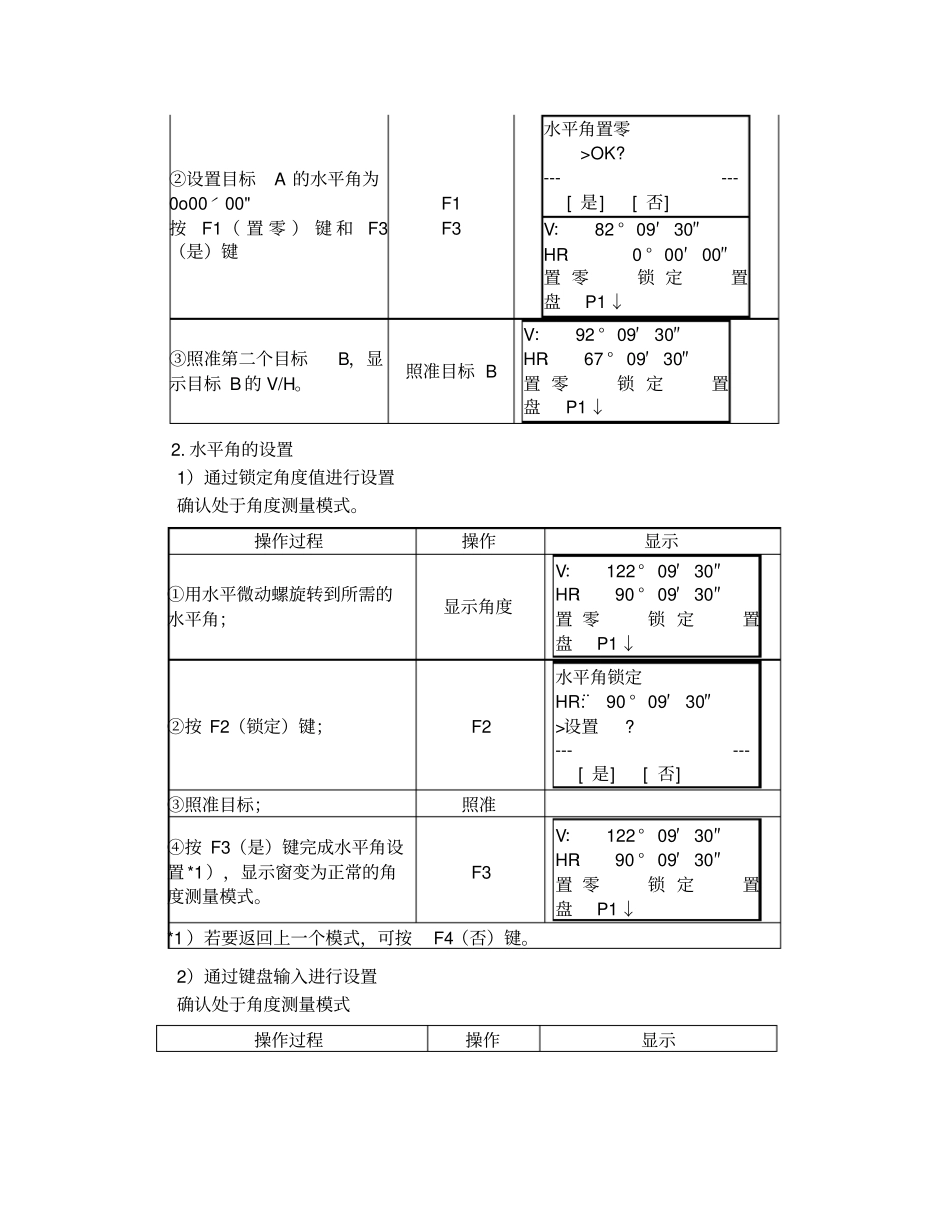 南方全站仪NTS352说明书_第2页