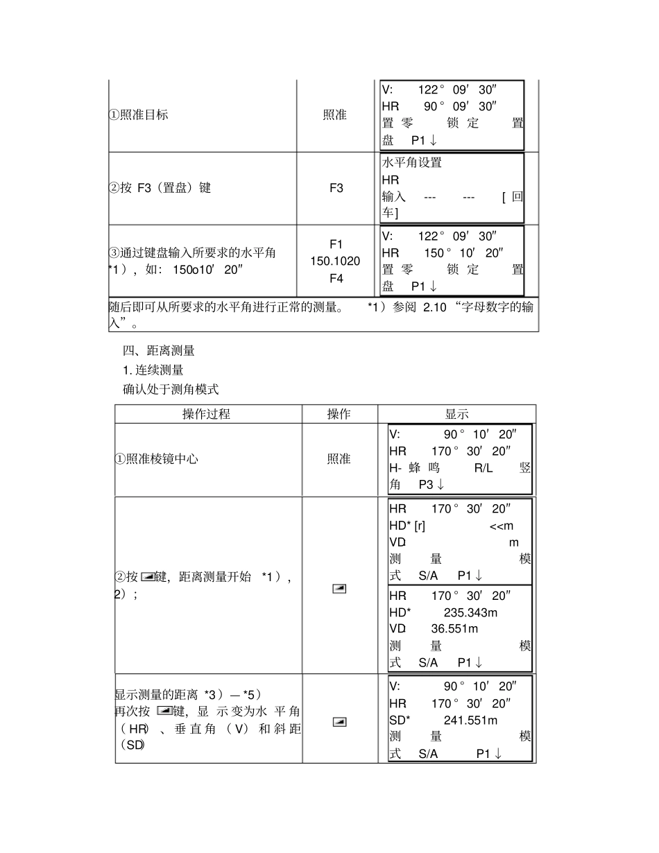 南方全站仪NTS352说明书_第3页