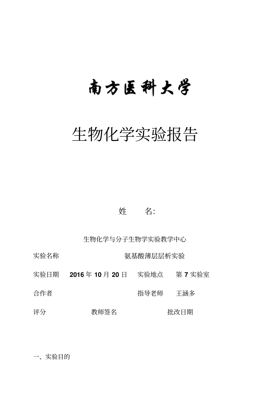 南方医科大学-氨基酸分析-2015级临床医学二-第7试验室汇编_第1页