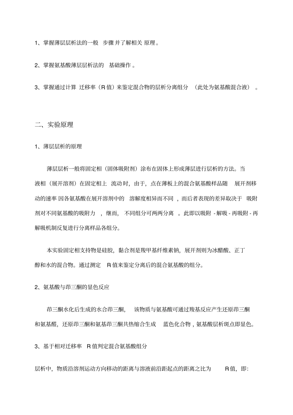 南方医科大学-氨基酸分析-2015级临床医学二-第7试验室汇编_第2页