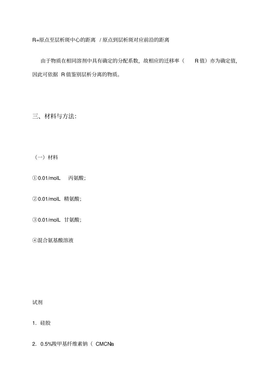 南方医科大学-氨基酸分析-2015级临床医学二-第7试验室汇编_第3页