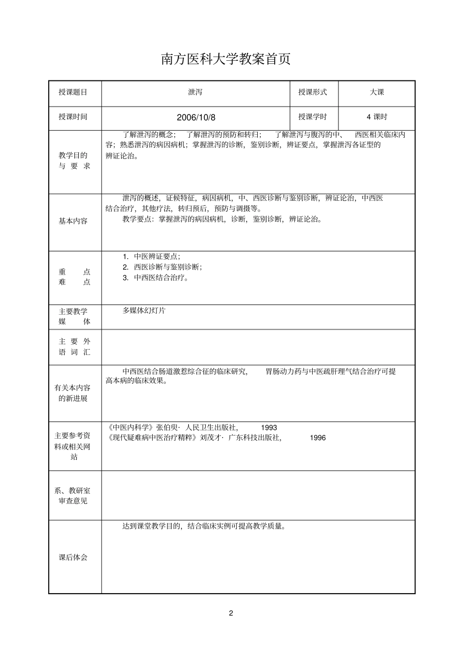 南方医科大学_第2页