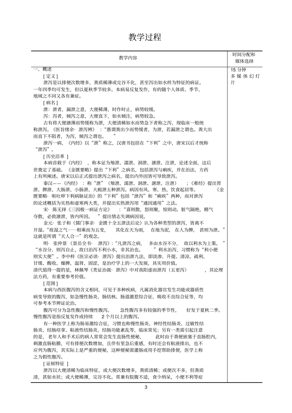 南方医科大学_第3页