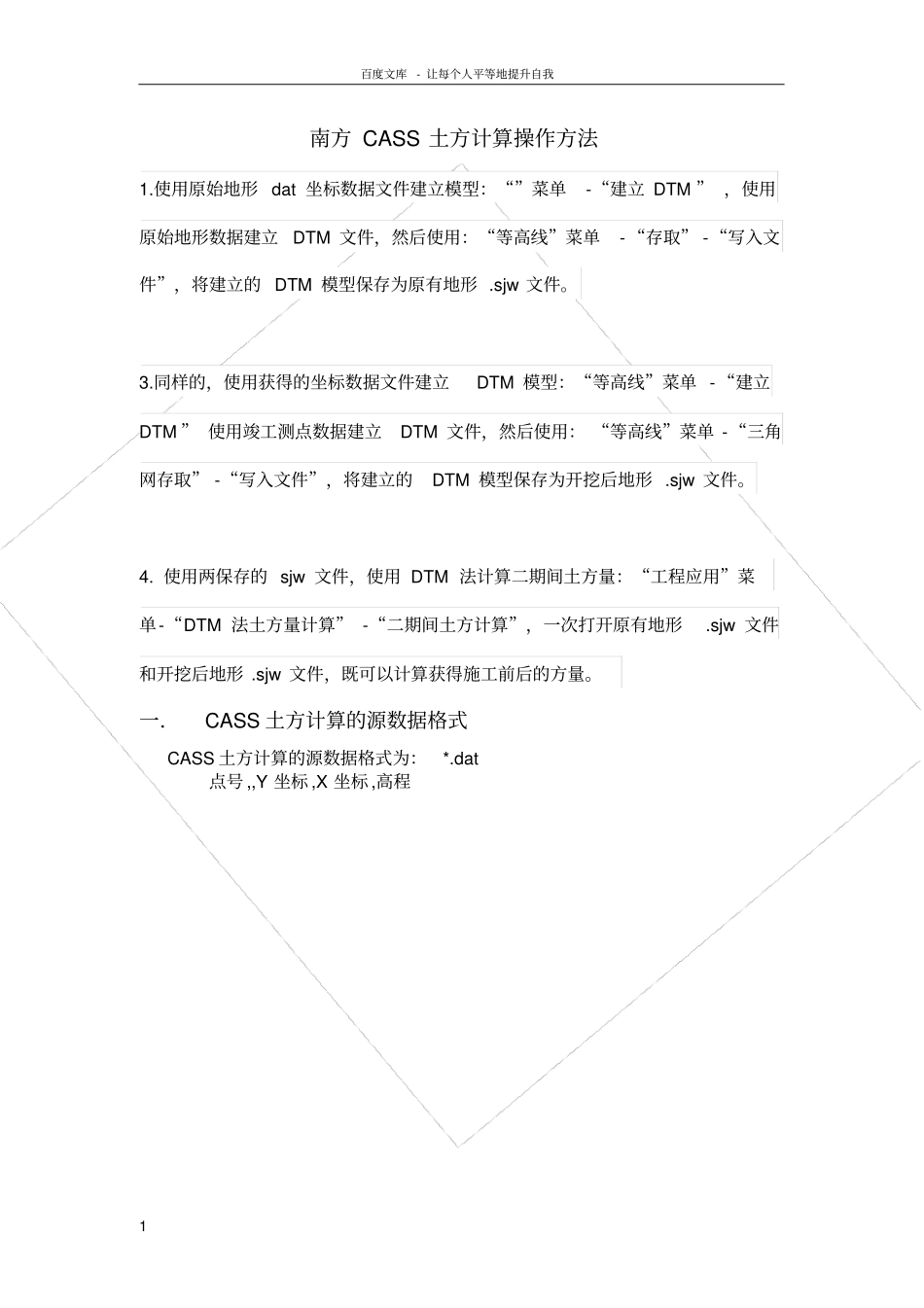南方CASS土方算量操作方法_第1页