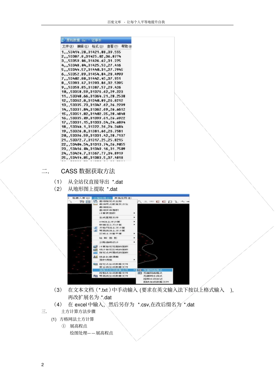南方CASS土方算量操作方法_第2页