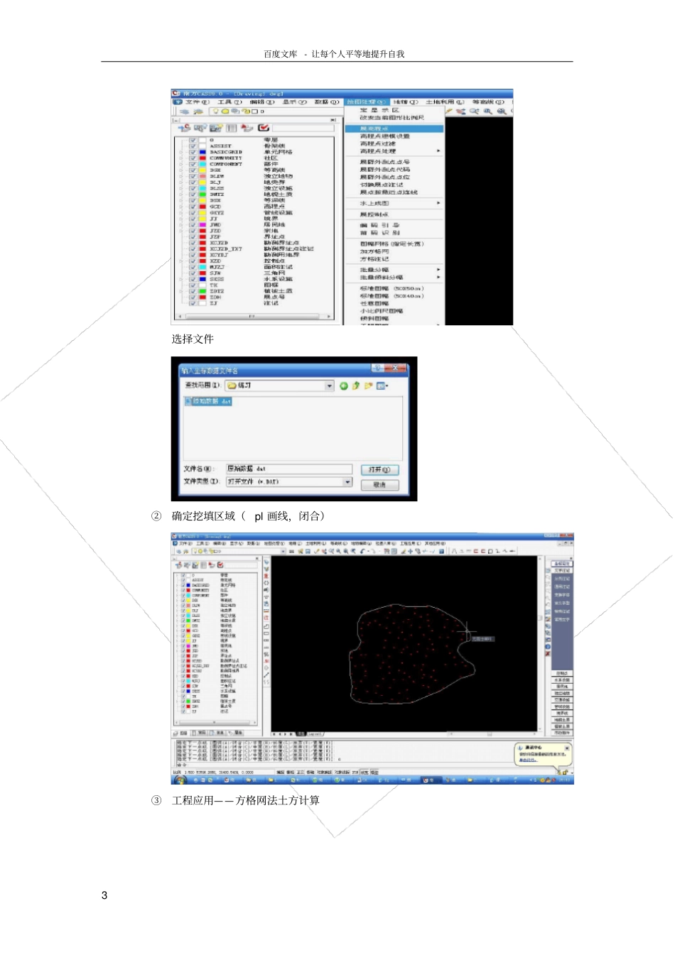 南方CASS土方算量操作方法_第3页