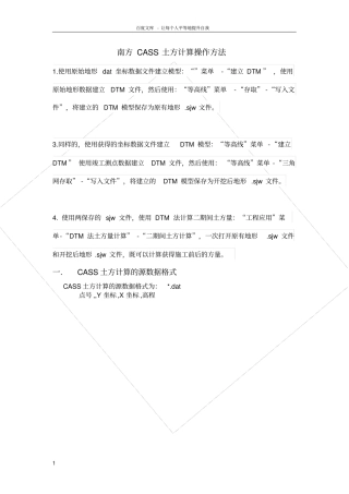 南方CASS土方算量操作方法