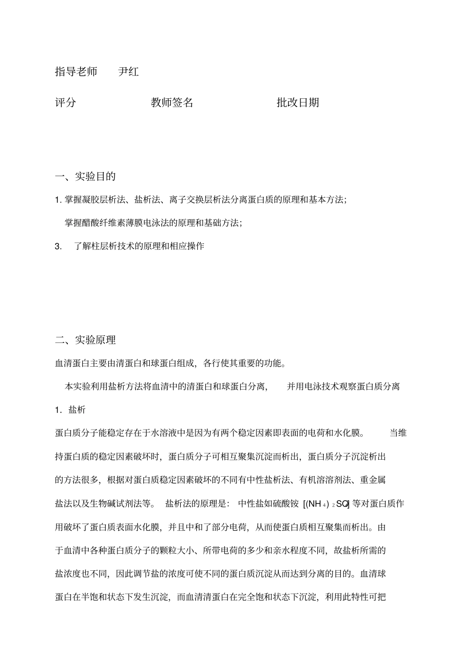 南方医科大学-血清分离和提纯-2015级临床医学二-第7试验室汇总_第2页