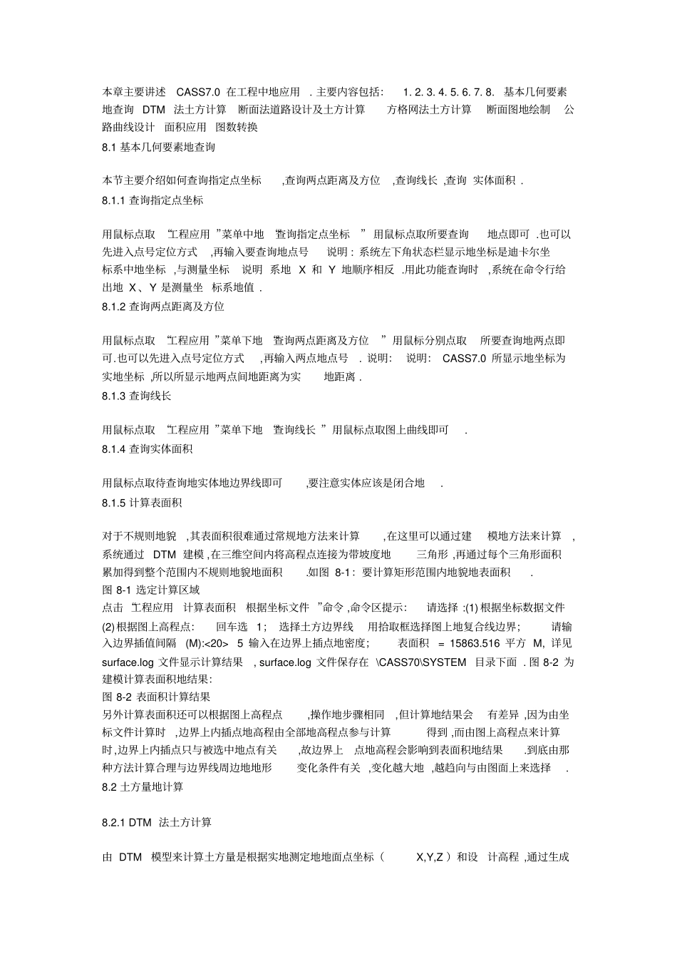 南方CASS软件在工程中的应用_第1页