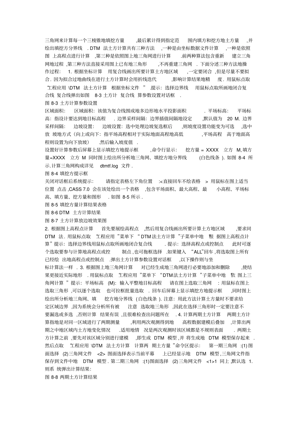 南方CASS软件在工程中的应用_第2页