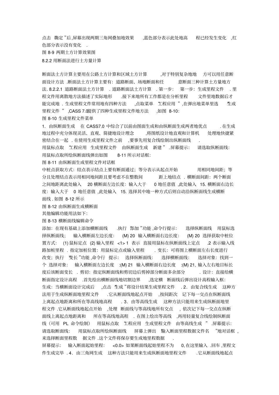 南方CASS软件在工程中的应用_第3页