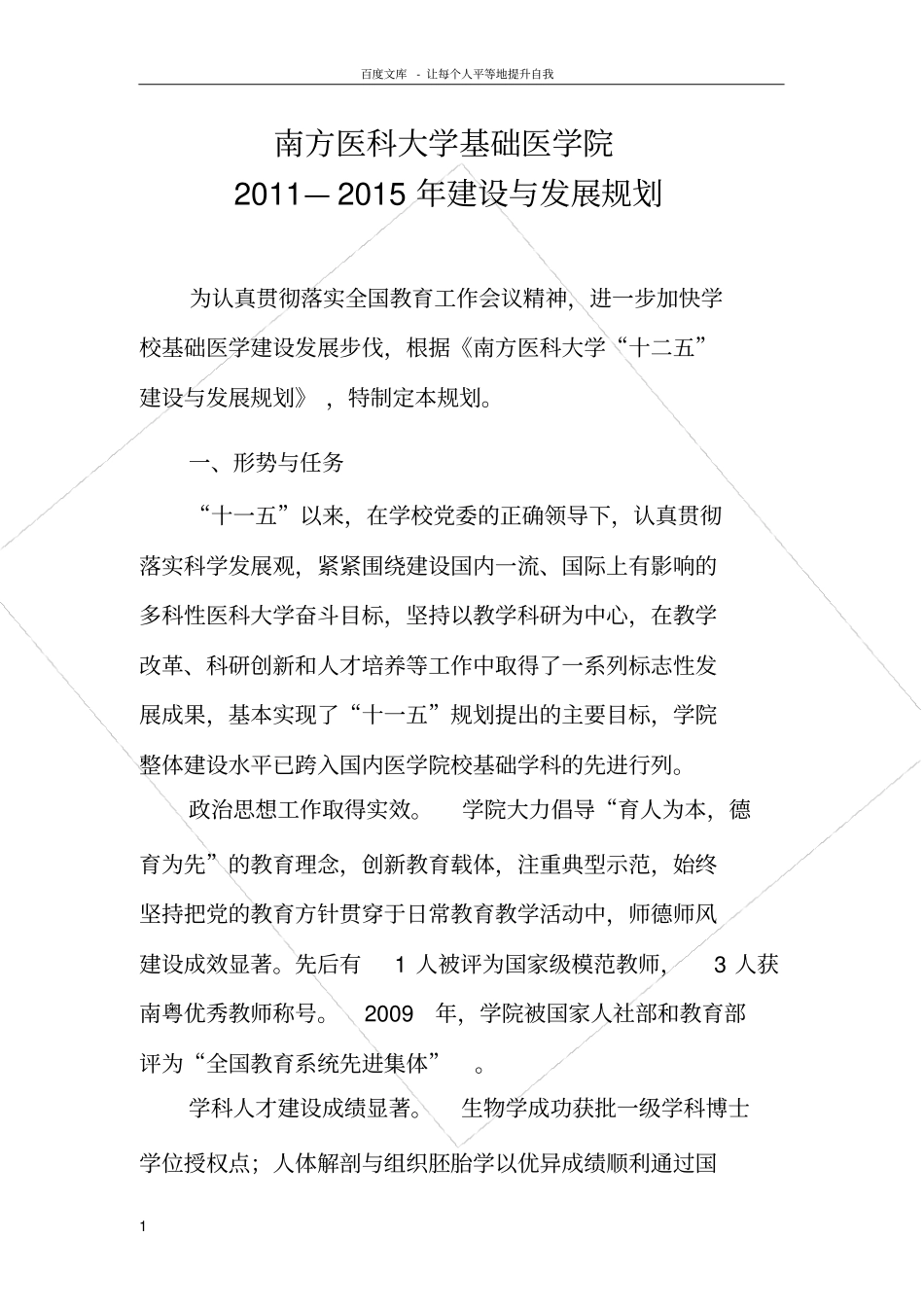 南方医科大学基础医学院_第1页