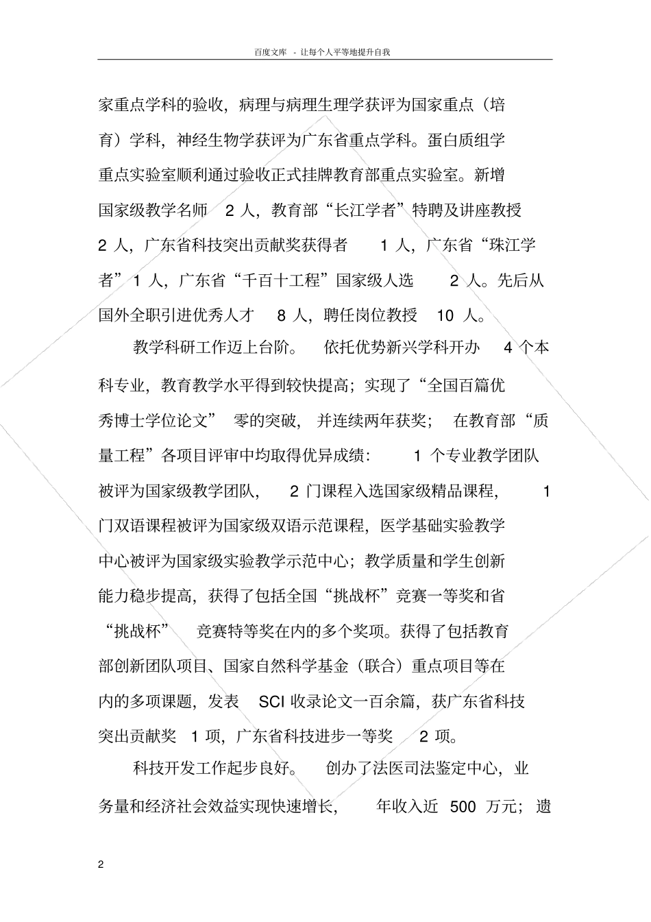 南方医科大学基础医学院_第2页