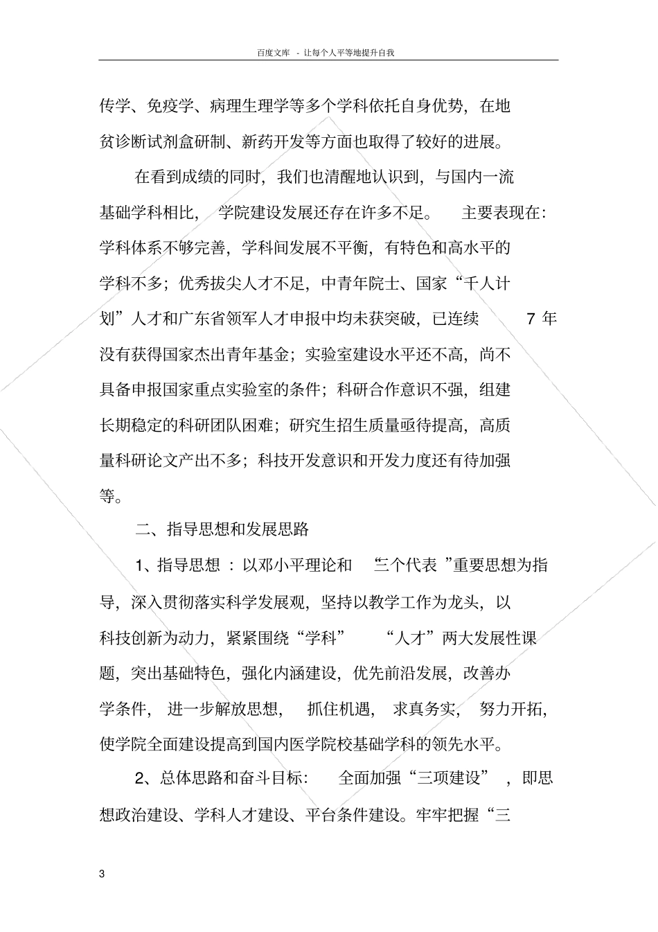 南方医科大学基础医学院_第3页