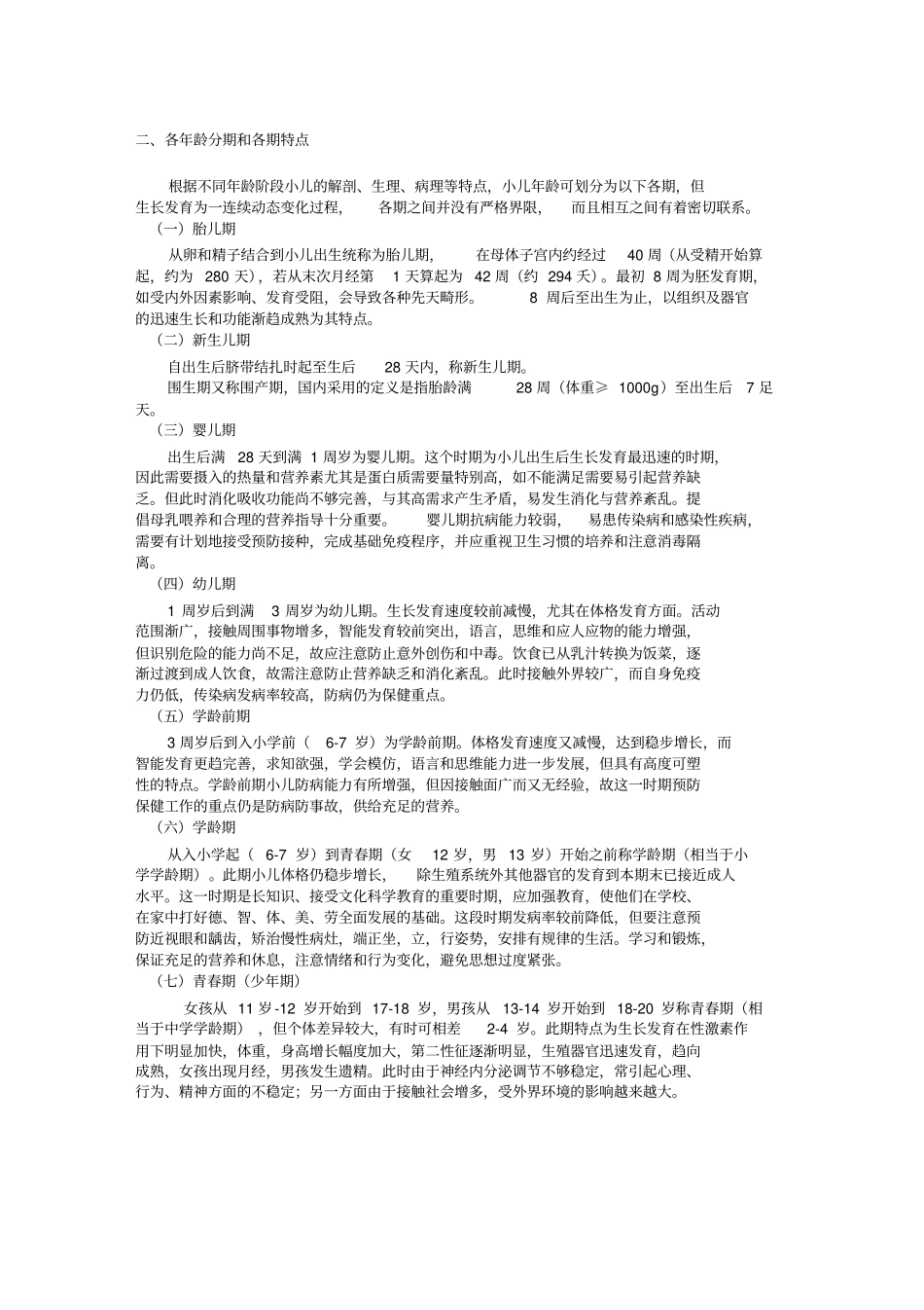 南方医科大学儿科习题_第2页