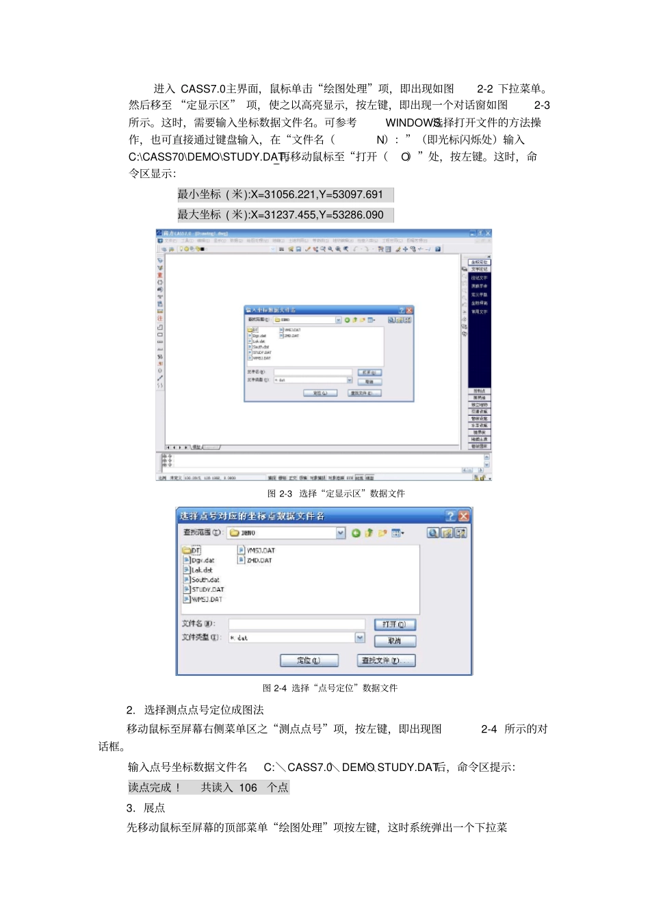 南方cass70用户手册CASS70快速入门_第2页