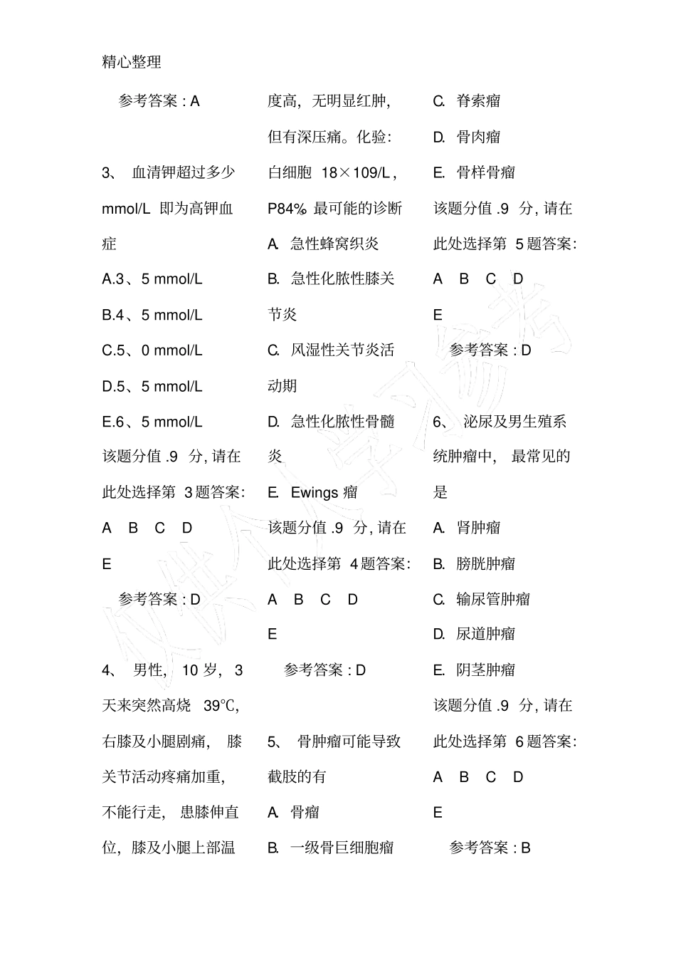南方医科大学临床医学概论下外科学部分_第2页