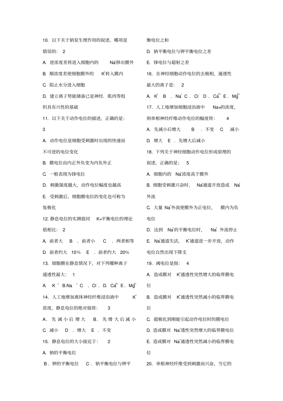 南方医科大学生理题库汇总_第2页