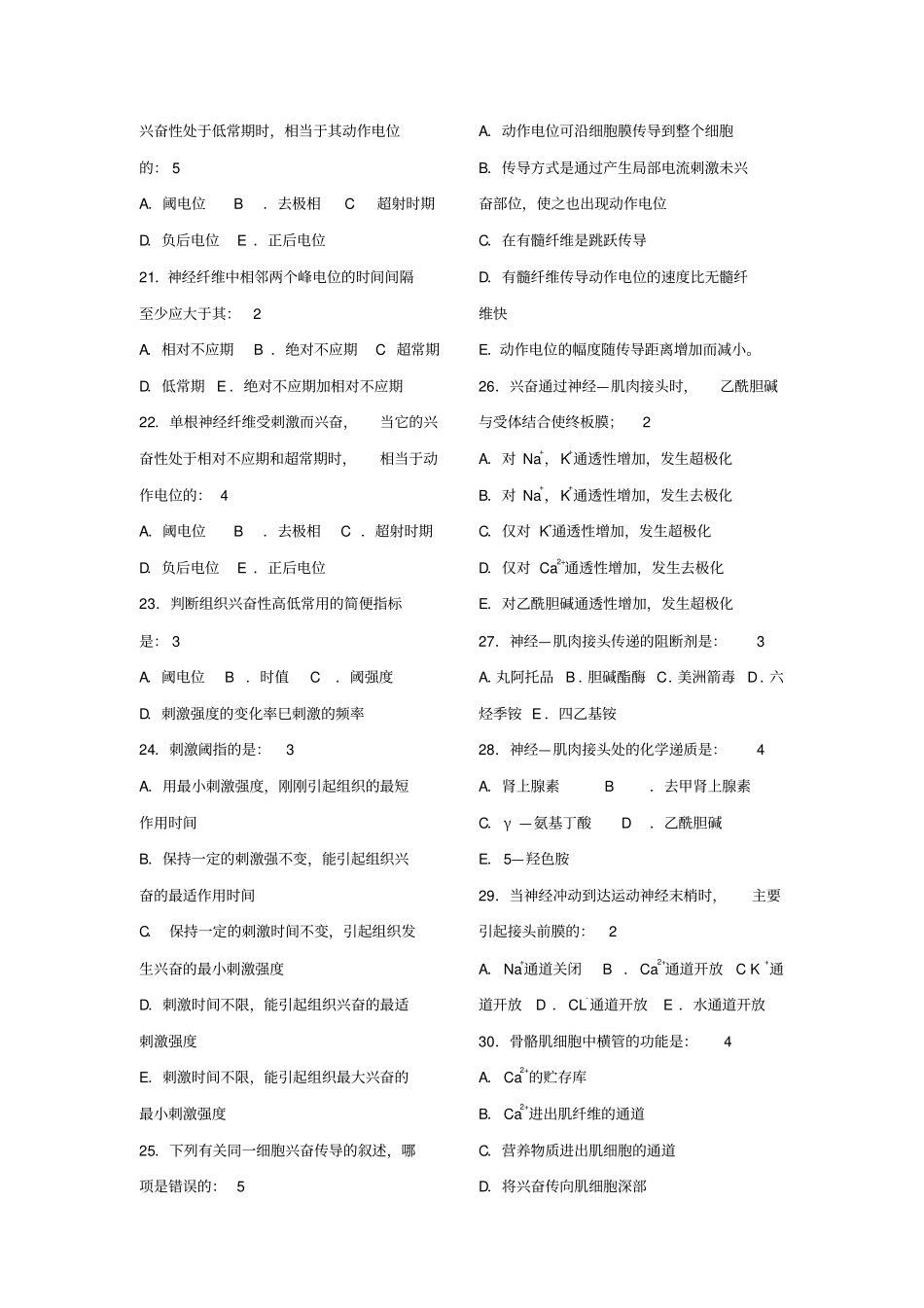 南方医科大学生理题库汇总_第3页