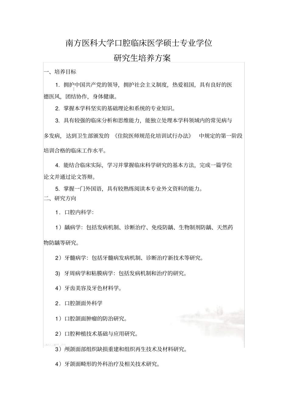 南方医科大学攻读硕士学位-南方医科大学综合信息门户_第2页