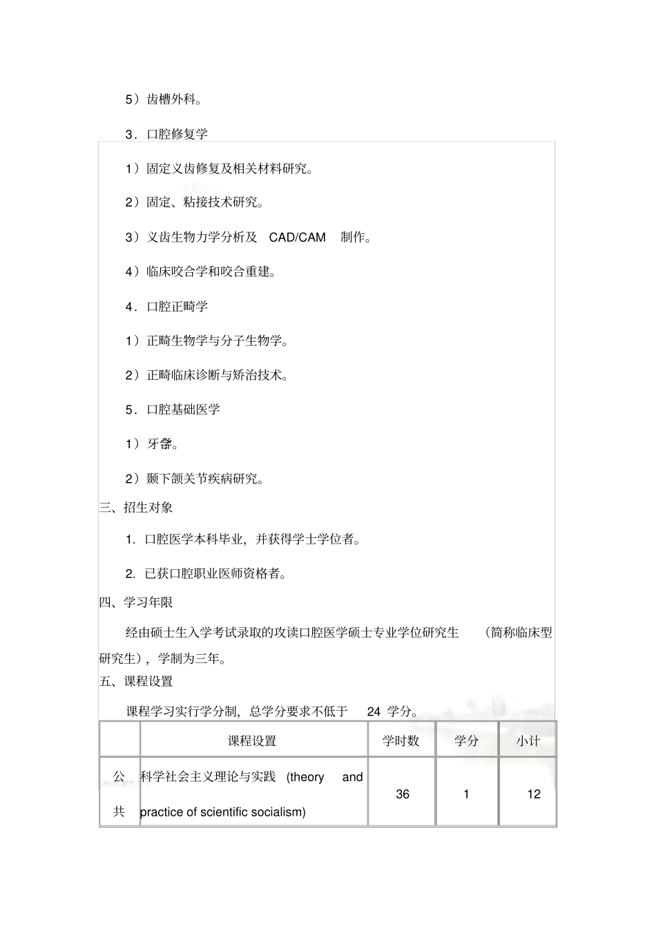 南方医科大学攻读硕士学位-南方医科大学综合信息门户_第3页