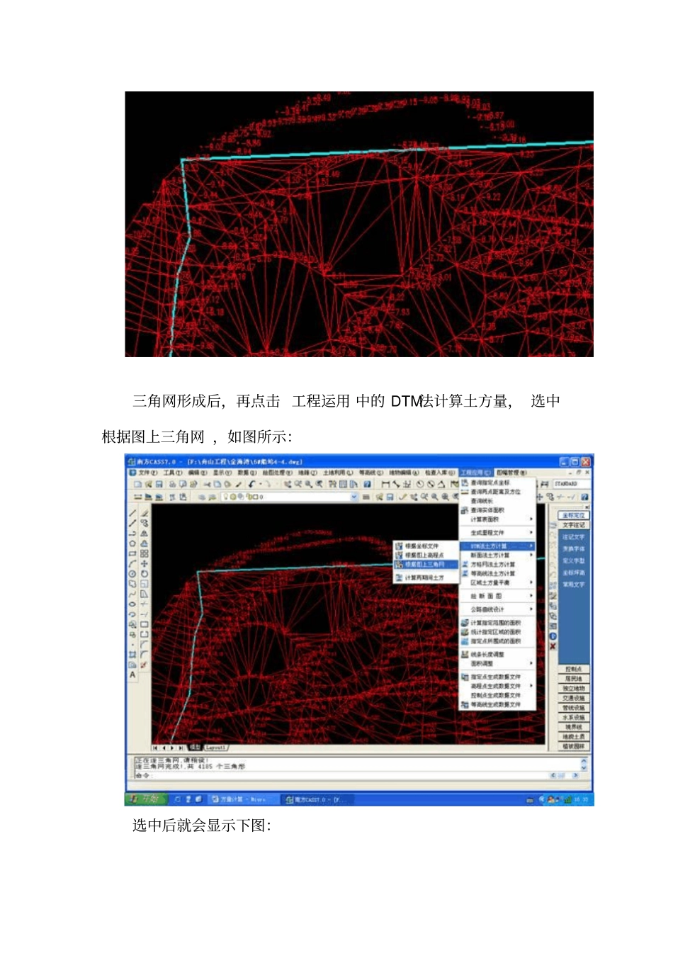 南方cass三角网法与方格网法计算土方量_第3页