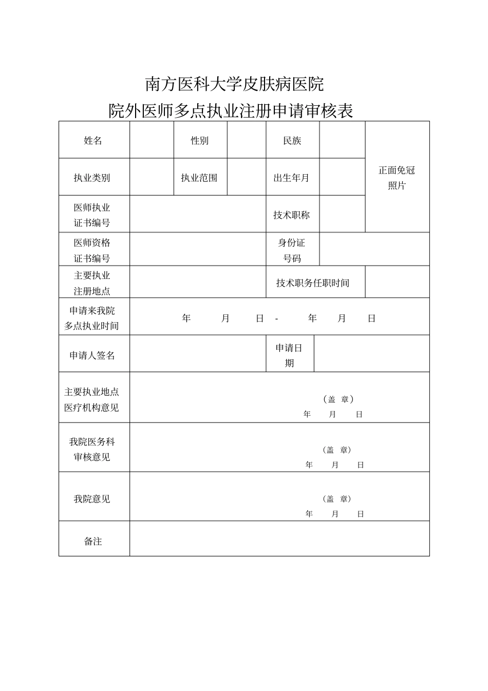 南方医科大学皮肤病医院_第1页