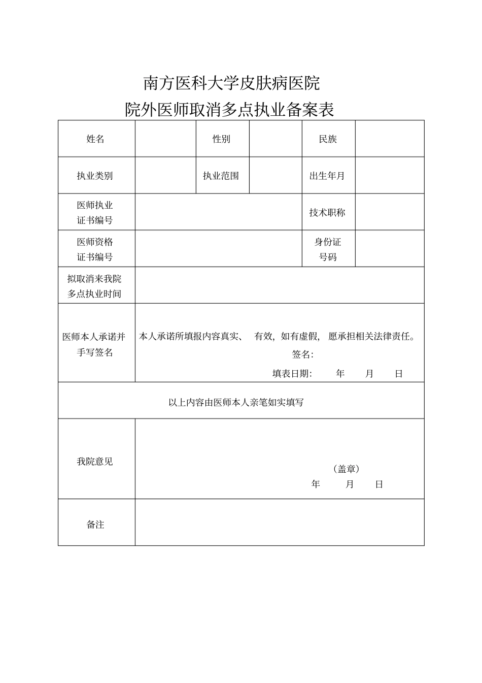 南方医科大学皮肤病医院_第2页
