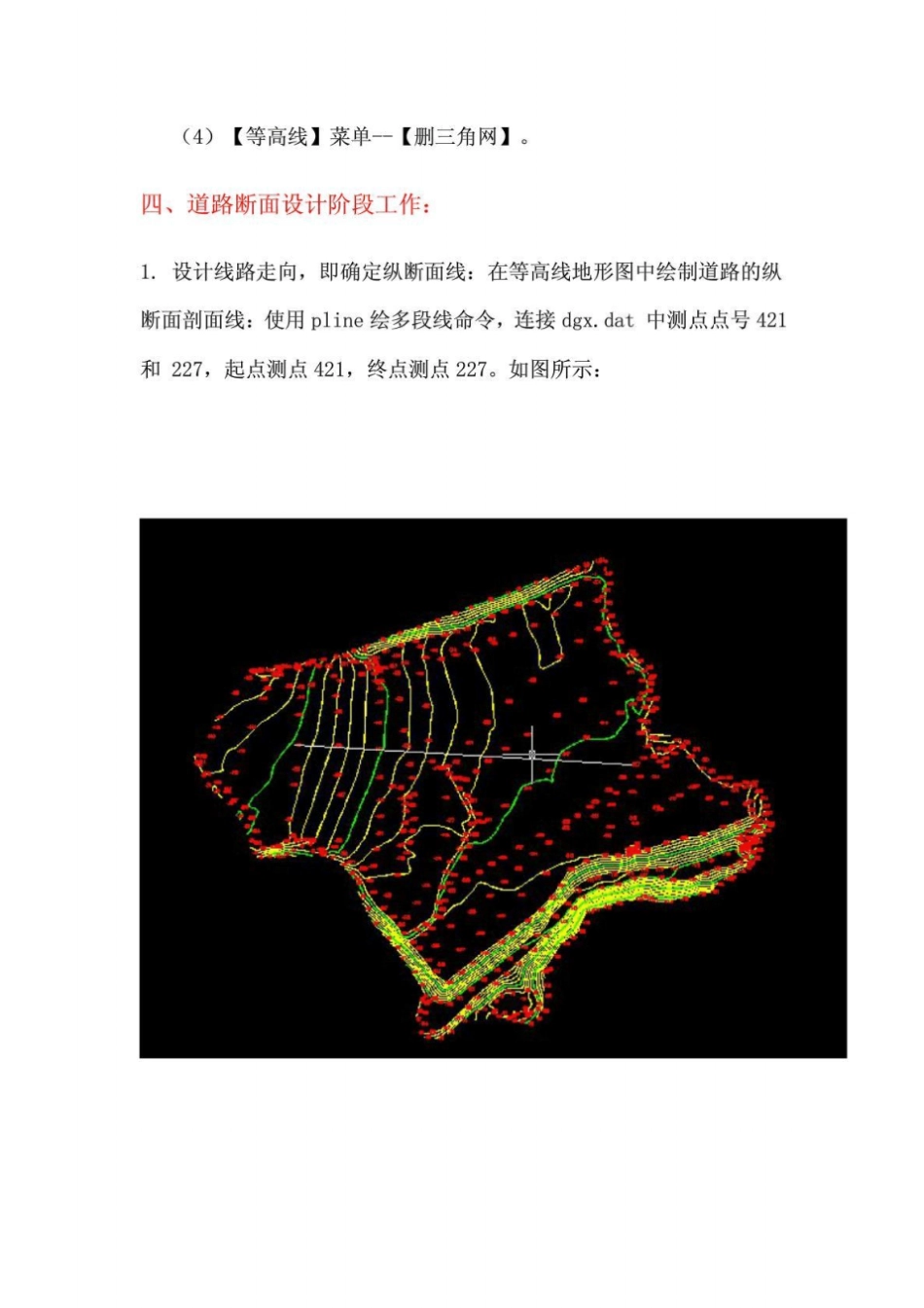 南方CASS工程应用道路断面土方计算实例教程_第2页