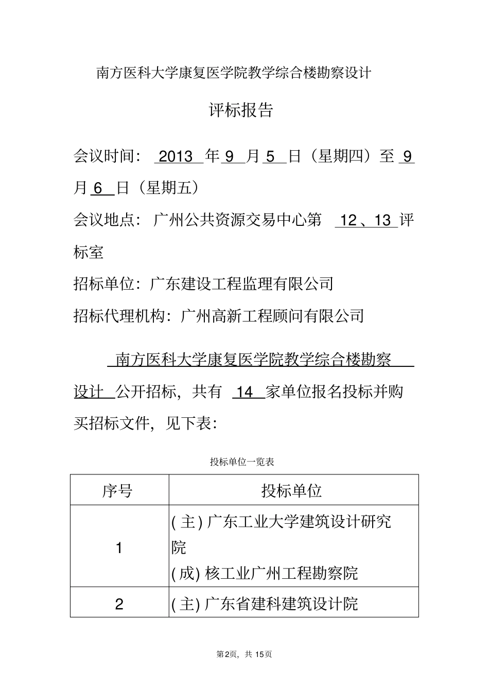 南方医科大学康复医学院教学综合楼勘察设计_第2页