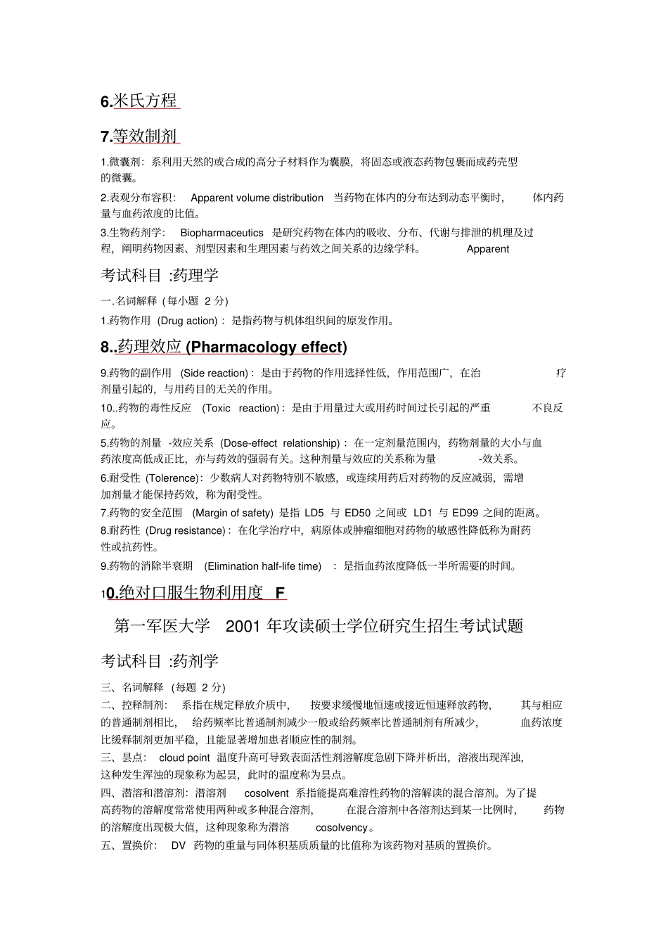 南方医科大学药学综合名词解释答案汇总汇编_第2页
