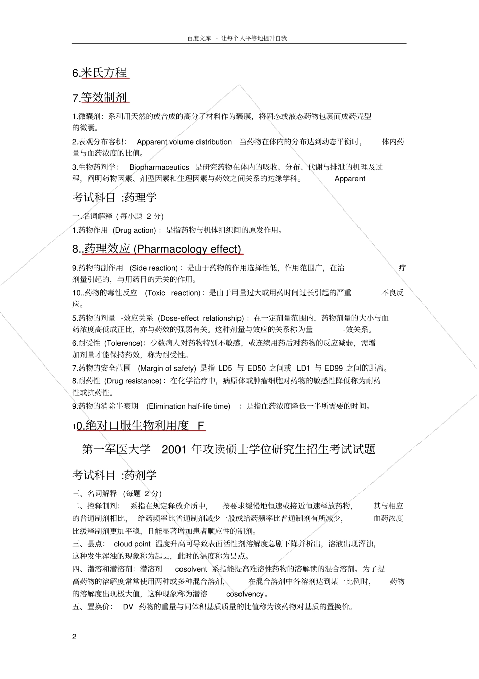 南方医科大学药学综合名词解释答案汇总_第2页