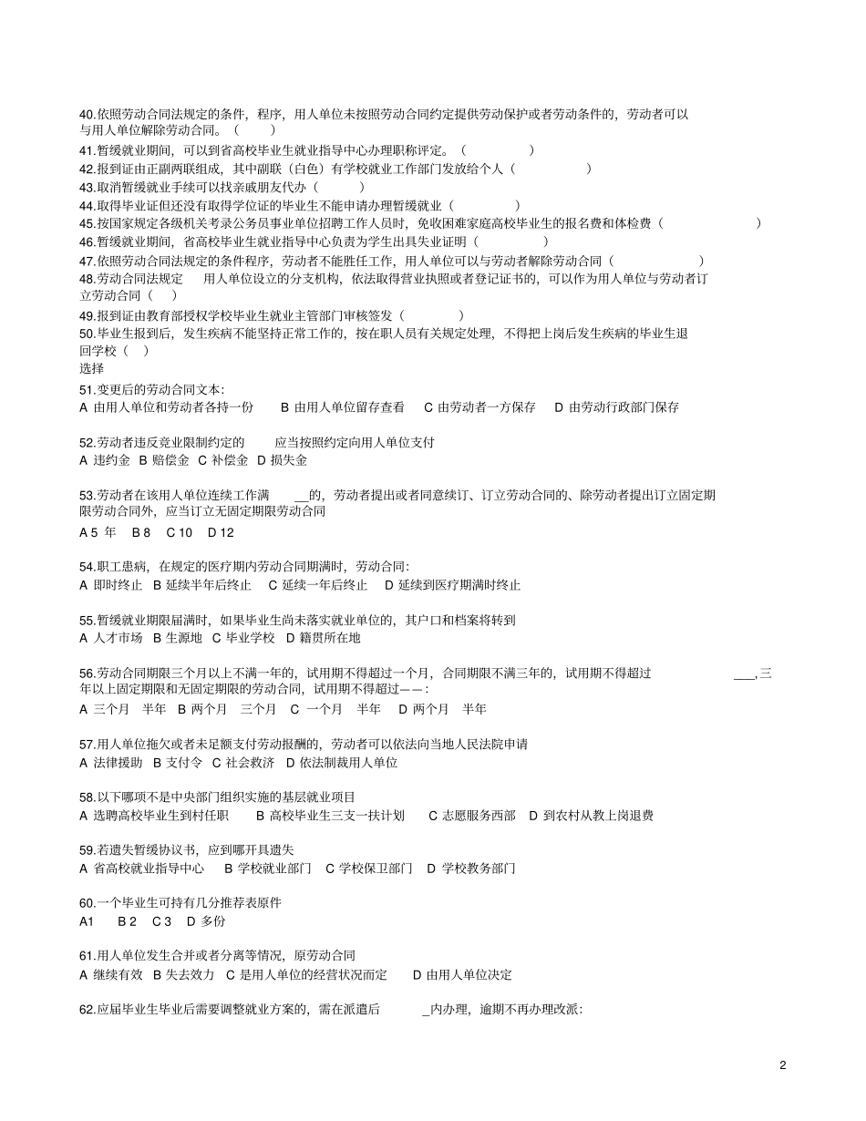 南方医科大学就业指导网考试题答案判断题选择题_第2页
