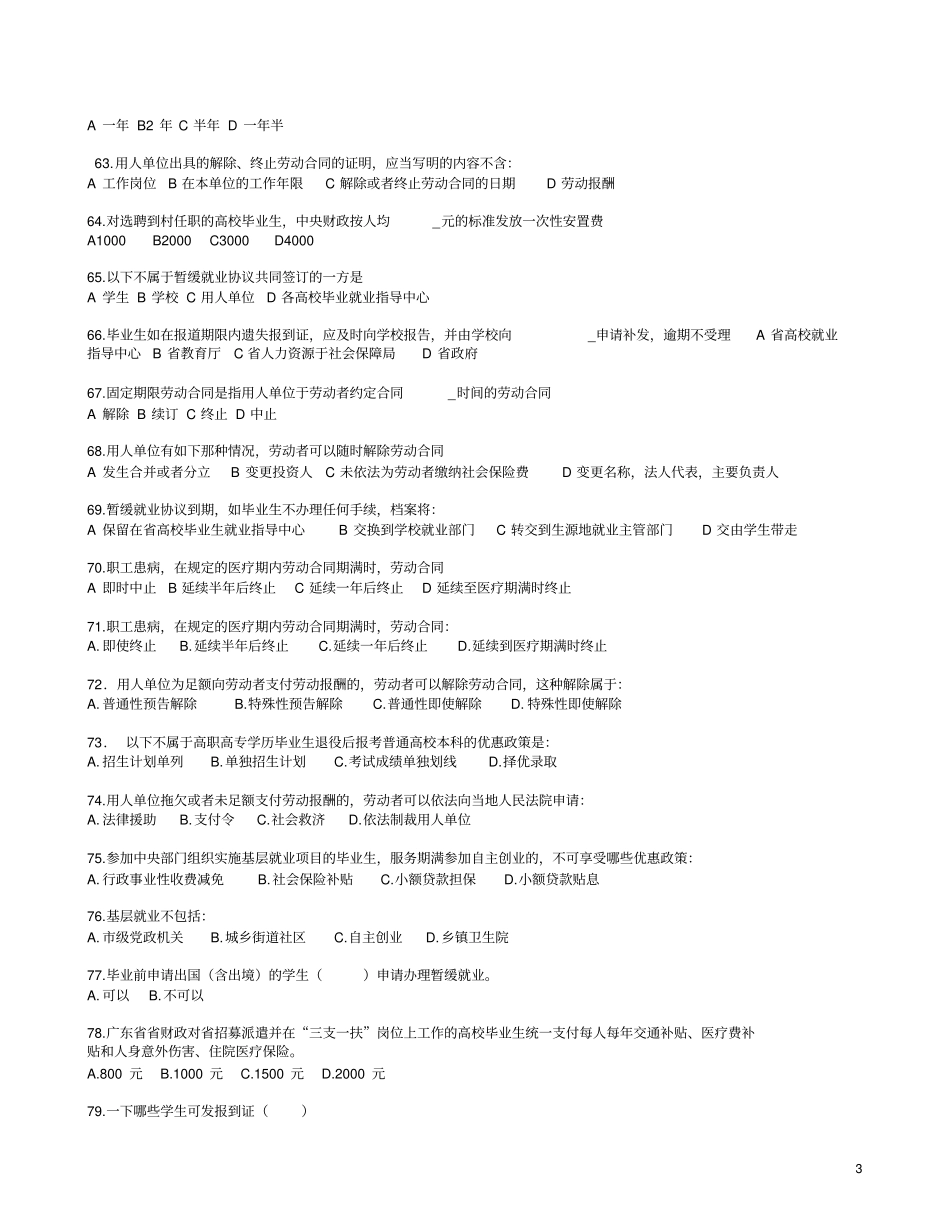 南方医科大学就业指导网考试题答案判断题选择题_第3页