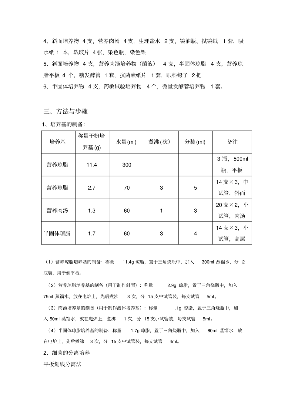 南方医科大学微生物试验报告讲解_第2页