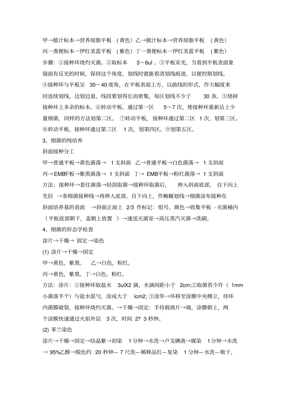 南方医科大学微生物试验报告讲解_第3页