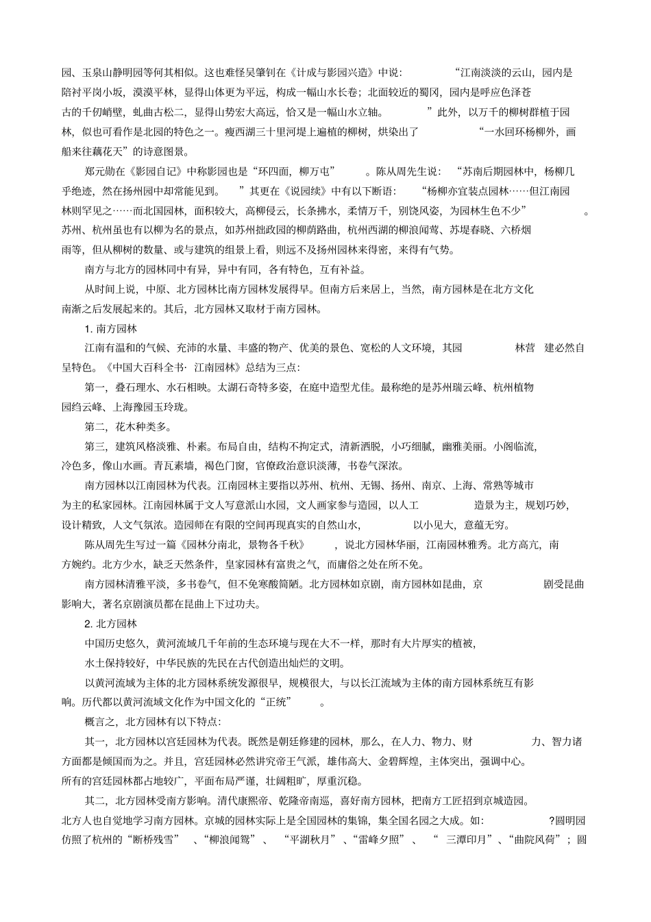 南方园林与北方园林的差异汇总_第2页