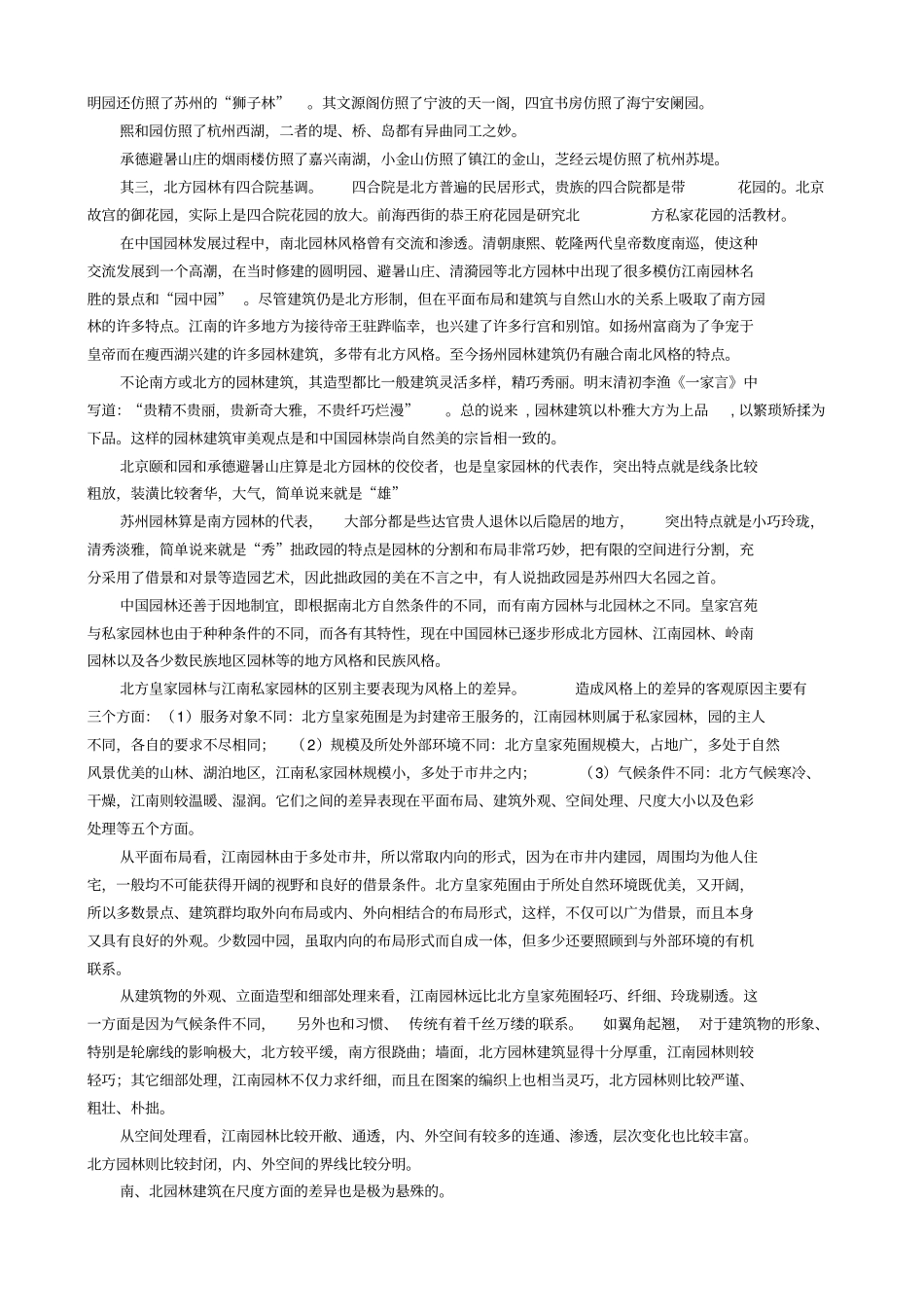 南方园林与北方园林的差异汇总_第3页
