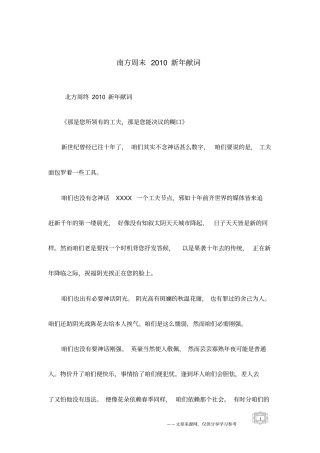 南方周末2010新年献词