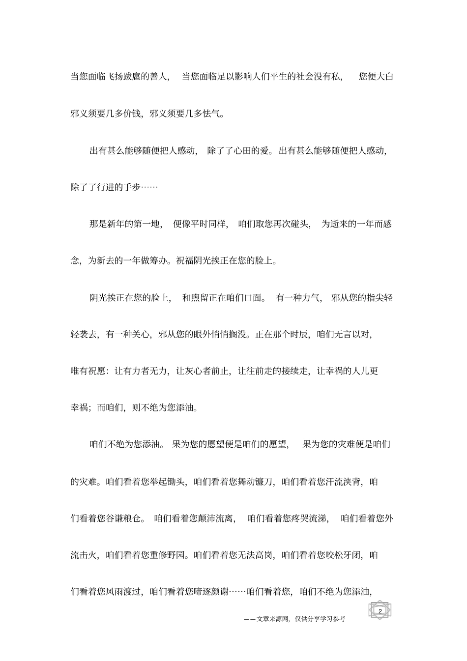 南方周末1999新年献词_第2页